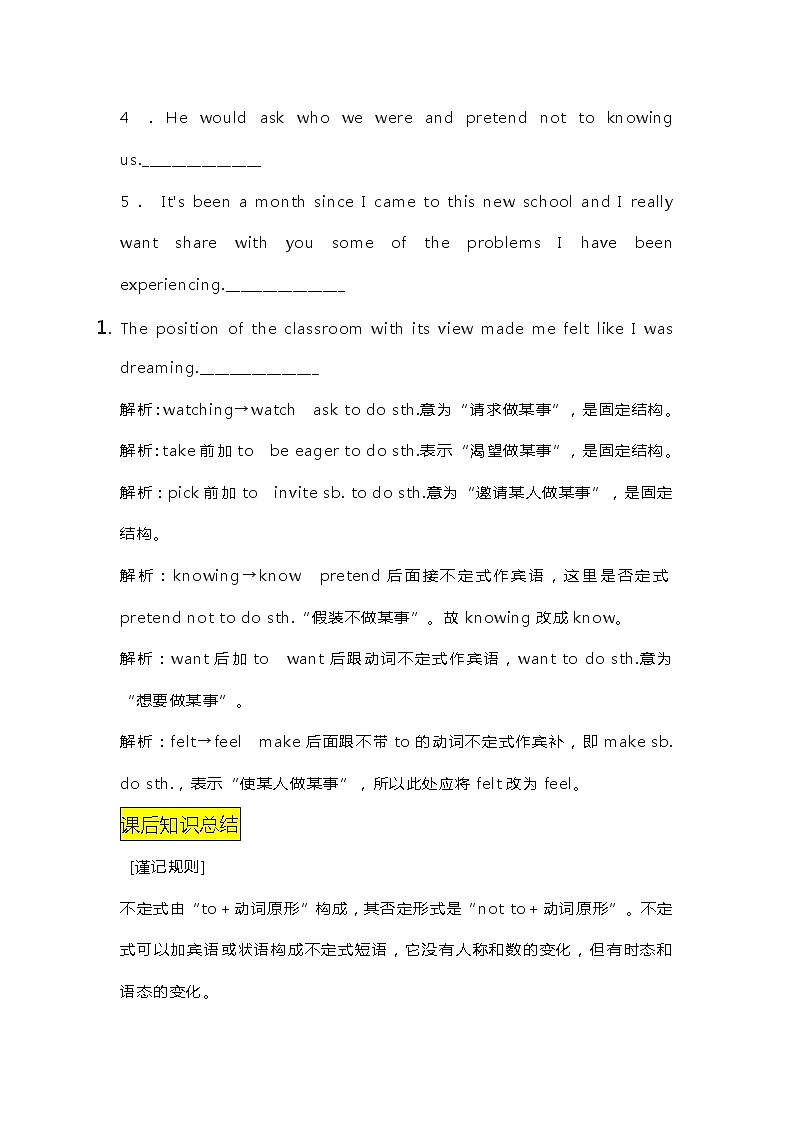 2021届河北衡水高三英语新高考语法复习讲义考点（十八）动词不定式第3页