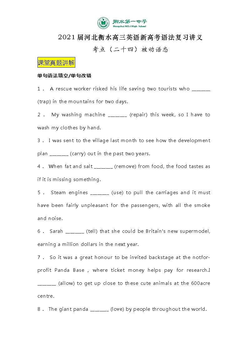 2021届河北衡水高三英语新高考语法复习讲义考点（二十四）被动语态（含语法填空短文改错真题讲解+知识总结）01