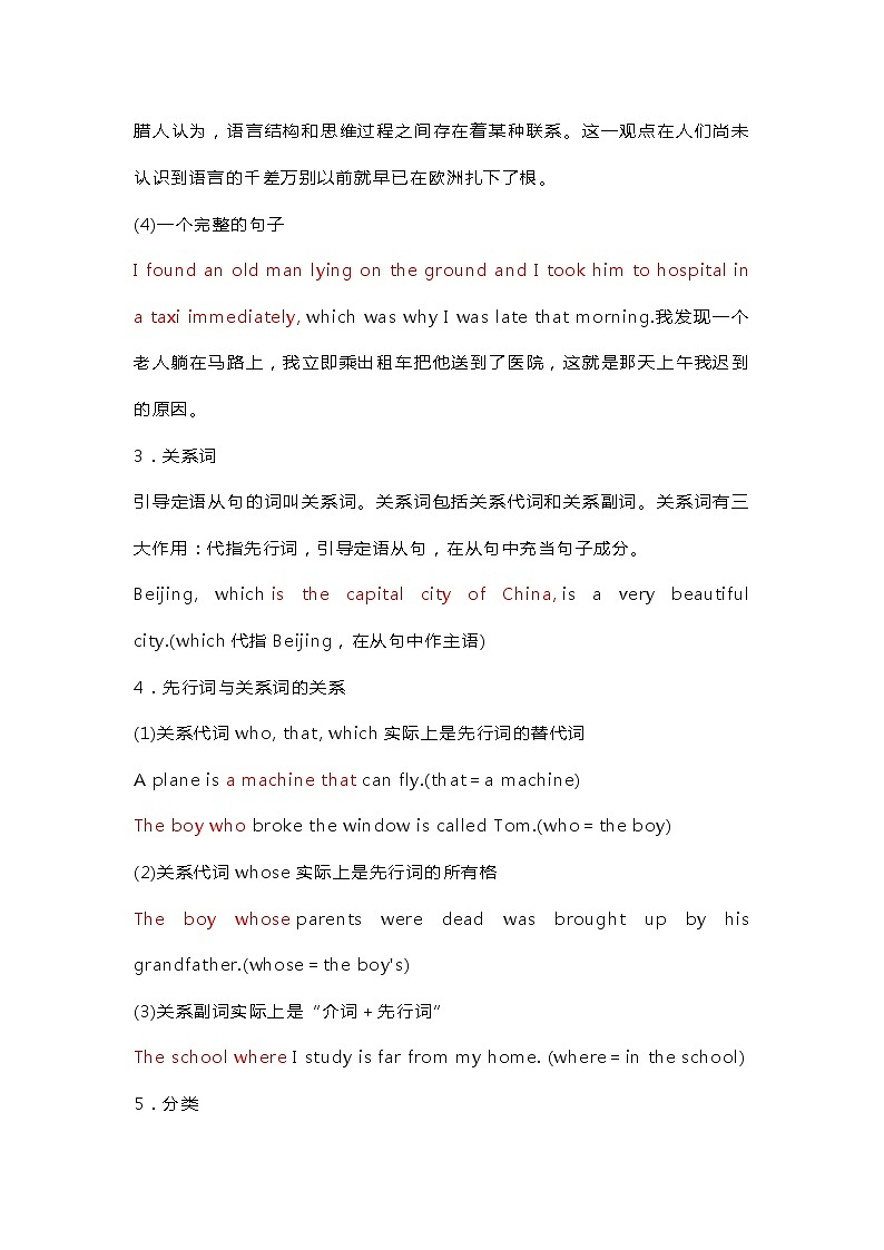 2021届河北衡水高三英语新高考语法复习讲义考点（二十五）定语从句必备知识点（含语法填空短文改错真题讲解+知识总结）02