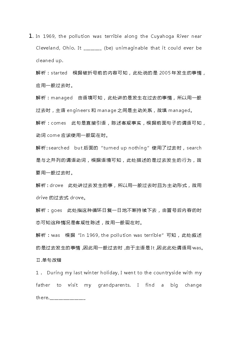 2021届河北衡水高三英语新高考语法复习讲义考点（二十一）一般式语态体（真题讲解+知识总结）第2页