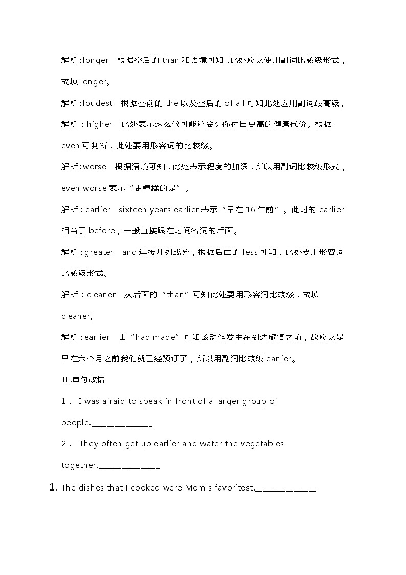 2021届河北衡水高三英语新高考语法复习讲义考点（九）形容词与副词的比较等级第2页