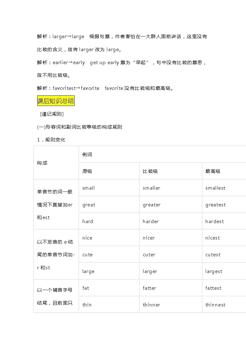 2021届河北衡水高三英语新高考语法复习讲义考点（九）形容词与副词的比较等级第3页