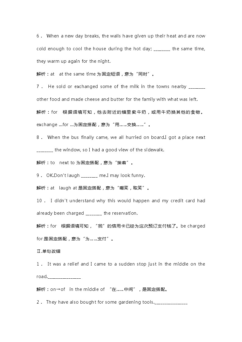 2021届河北衡水高三英语新高考语法复习讲义考点（八）常用介词短语与搭配第2页