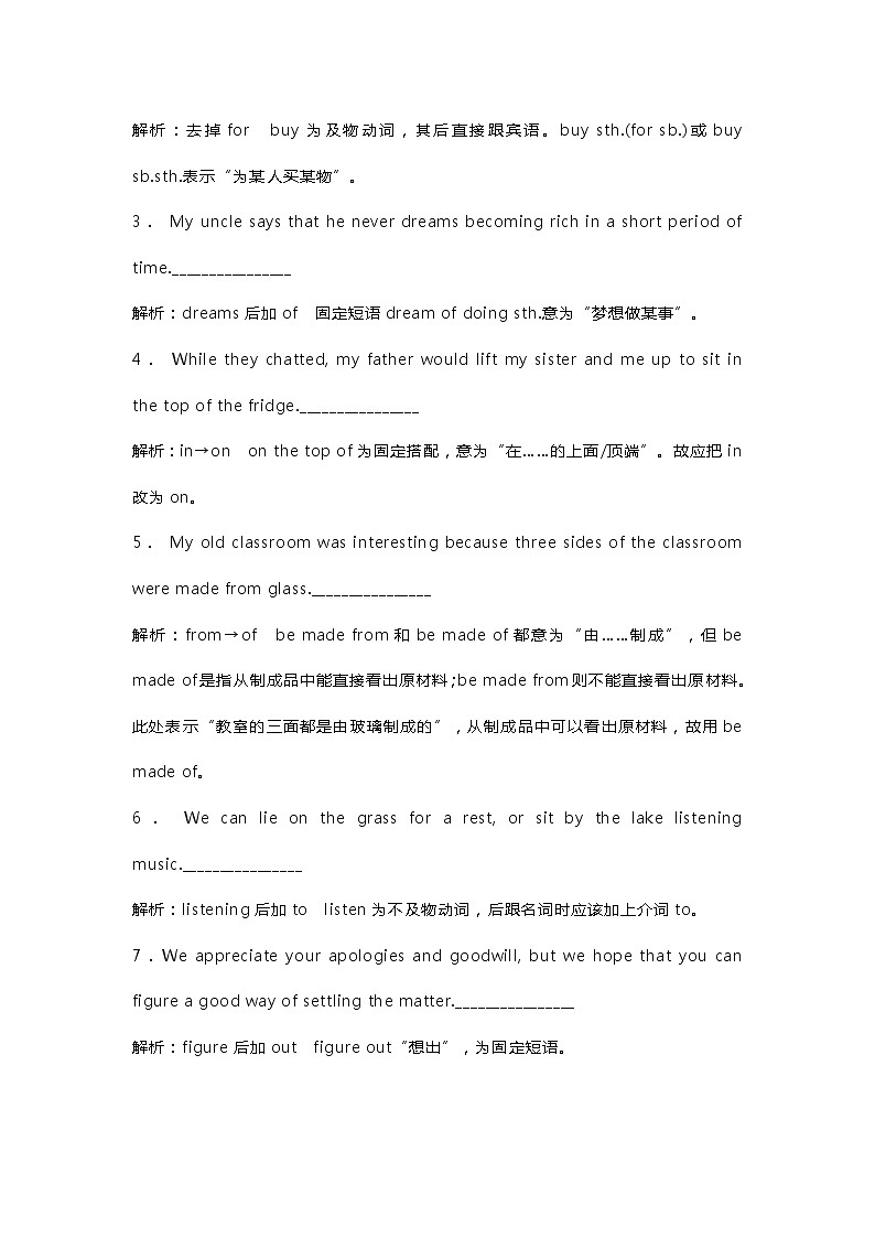 2021届河北衡水高三英语新高考语法复习讲义考点（八）常用介词短语与搭配第3页