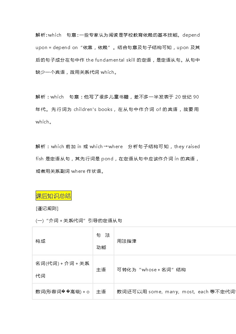 2021届河北衡水高三英语新高考语法复习讲义考点（二十六）“介词＋关系代词”引导的定语从句（含语法填空短文改错真题讲解+知识总结）02