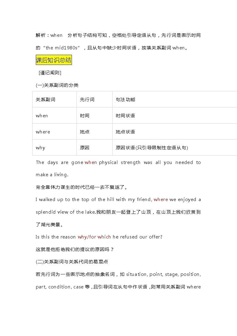 2021届河北衡水高三英语新高考语法复习讲义考点（二十八）关系副词（含语法填空短文改错真题讲解+知识总结）02