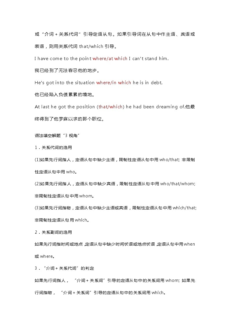 2021届河北衡水高三英语新高考语法复习讲义考点（二十八）关系副词（含语法填空短文改错真题讲解+知识总结）03