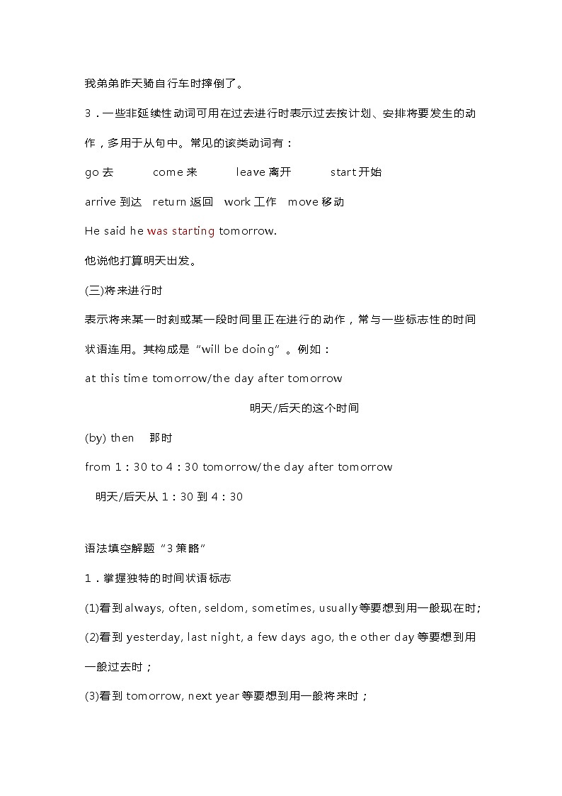 2021届河北衡水高三英语新高考语法复习讲义考点（二十二）进行时语态体（真题讲解+知识总结）第3页