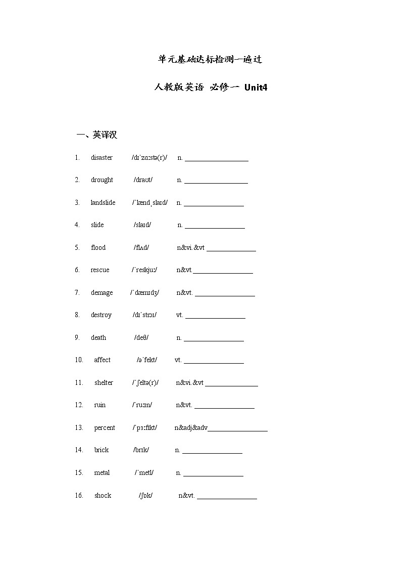 人教版（2019）必修一Unit4单元基础达标一遍过（含答案）。练习题第1页