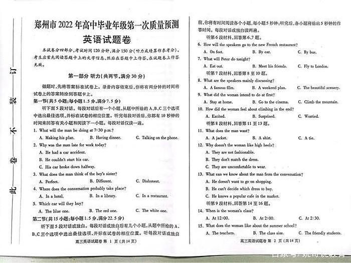2022年河南省郑州市高三一模英语试卷+答案01