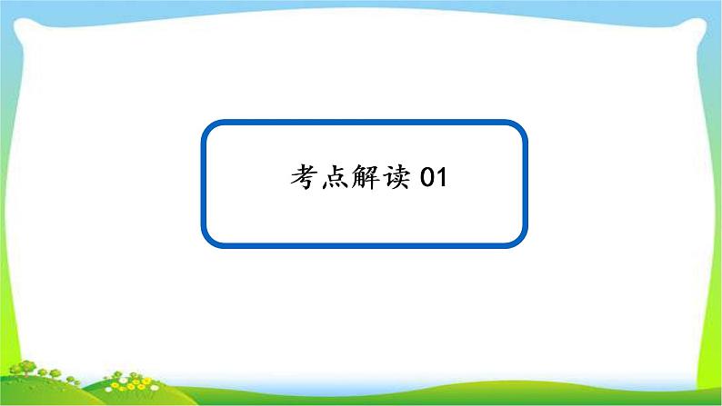 高考英语语法总复习4形容词与副词课件PPT第2页