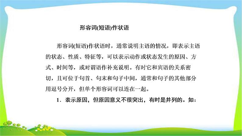 高考英语语法总复习4形容词与副词课件PPT第3页