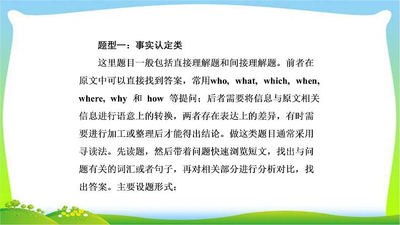 高考英语语法总复习15阅读理解课件PPT第4页