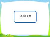 高考英语语法总复习5介词及介词短语课件PPT