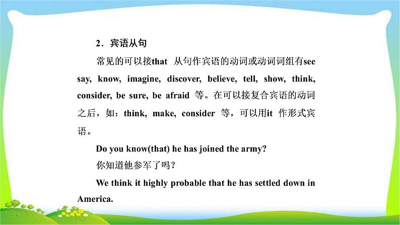 高考英语语法总复习12名词性从句课件PPT第6页