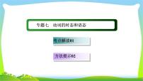 高考英语语法总复习7动词的时态和语态课件PPT