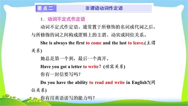 高考英语语法经典复习专题六非谓语动词完美课件PPT07