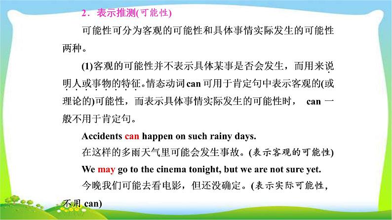 高考英语语法经典复习专题七情态动词与虚拟语气课件PPT第5页