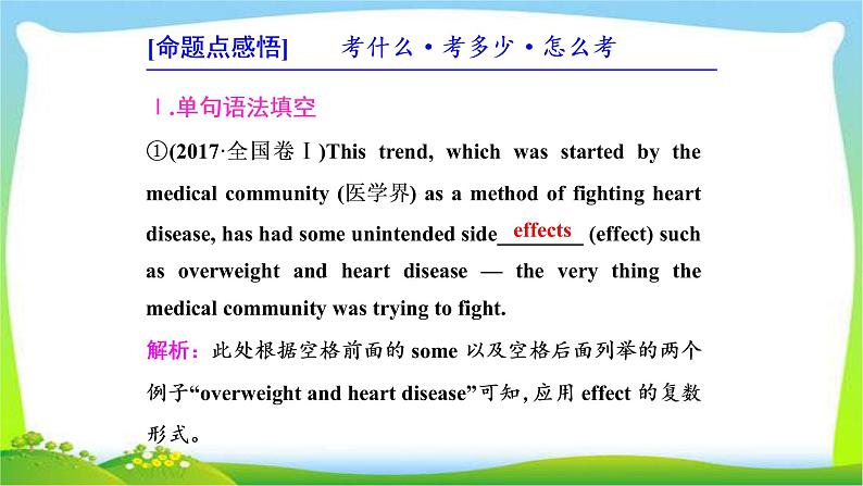 高考英语语法经典复习专题一名词与冠词课件PPT08