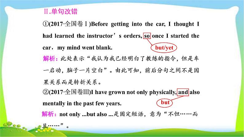 高考英语语法经典复习专题十并列句与状语从句课件PPT08