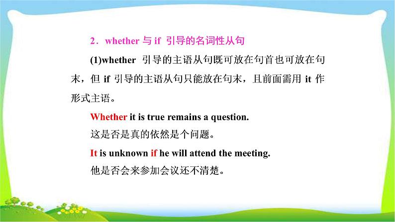 高考英语语法经典复习专题九名词性从句课件PPT06