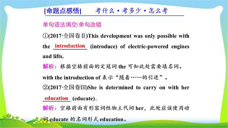 高考英语语法经典复习专题十二构词法课件PPT第8页