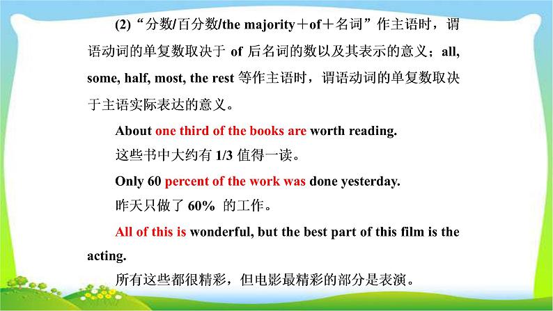 高考英语语法经典复习专题十一主谓一致与特殊句式课件PPT08