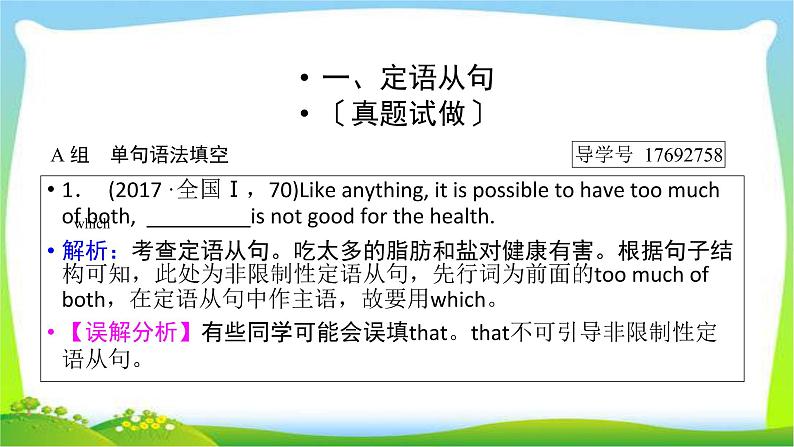 人教版高考英语语法总复习专题六定语从句与名词性从句课件PPT第3页