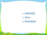 人教版高考英语语法总复习专题三谓语动词课件PPT