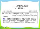 人教版高考英语语法总复习专题三谓语动词课件PPT
