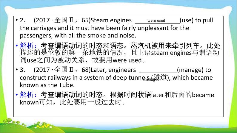 人教版高考英语语法总复习专题三谓语动词课件PPT04