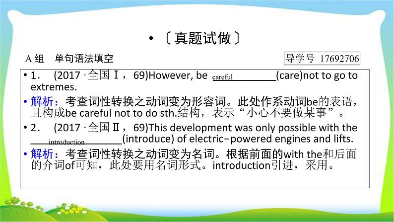 人教版高考英语语法总复习专题一词类转换课件PPT第4页