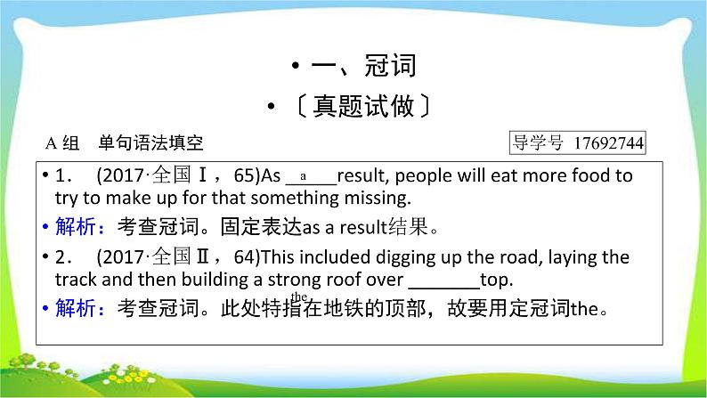 人教版高考英语语法总复习专题五冠词、代词和介词课件PPT第3页