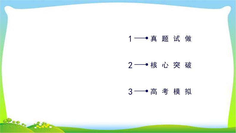 人教版高考英语语法总复习专题四非谓语动词课件PPT02