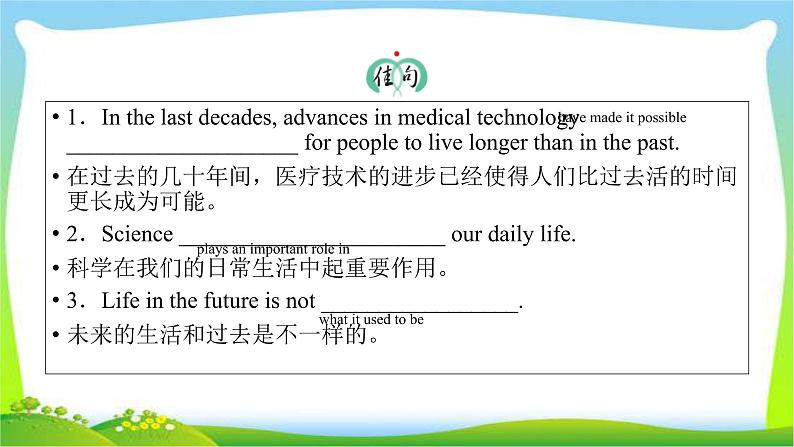 人教版高考英语总复习必修5Unit3Life in the future课件PPT第6页