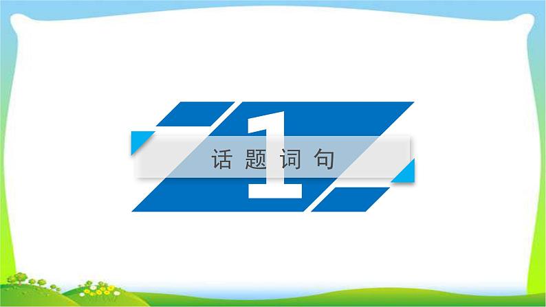 人教版高考英语总复习选修6Unit5The power of nature课件PPT03