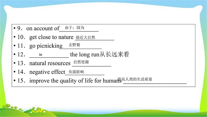 人教版高考英语总复习选修6Unit5The power of nature课件PPT05