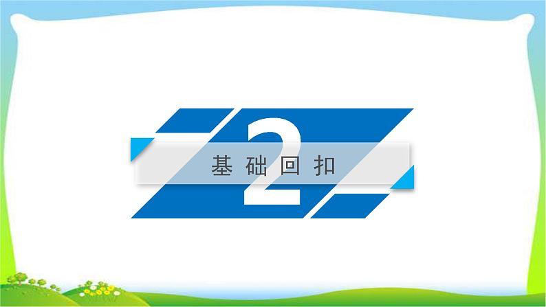 人教版高考英语总复习选修6Unit5The power of nature课件PPT07