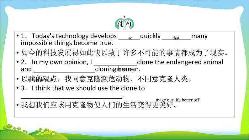 人教版高考英语总复习选修8Unit2Cloning课件PPT06