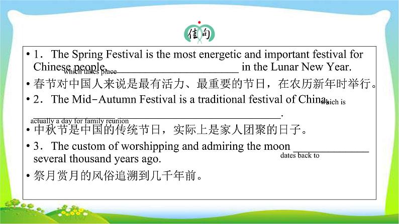 人教版高考英语总复习必修3Unit1Festivals around the world课件PPT06