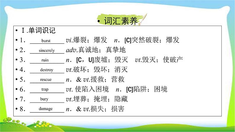 人教版高考英语总复习必修1Unit4Earthquakes课件PPT08