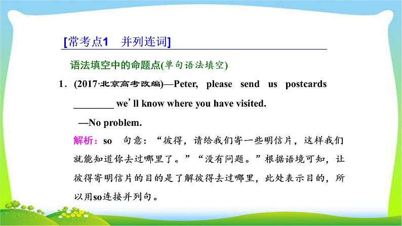 高考英语语法填空与短文改错10并列连词和状语从句课件PPT01