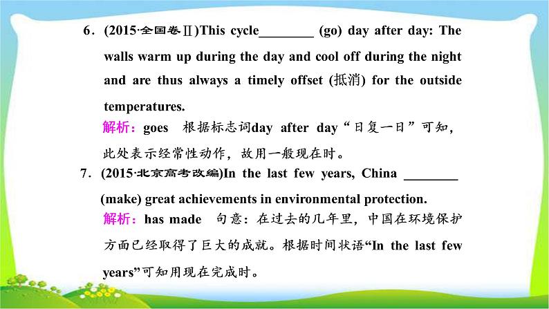 高考英语语法填空与短文改错7动词的时态和语态课件PPT第5页