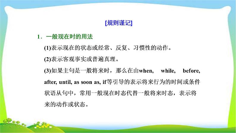 高考英语语法填空与短文改错7动词的时态和语态课件PPT第8页