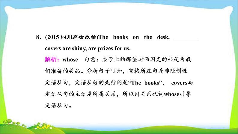 高考英语语法填空与短文改错8定语从句课件PPT第8页