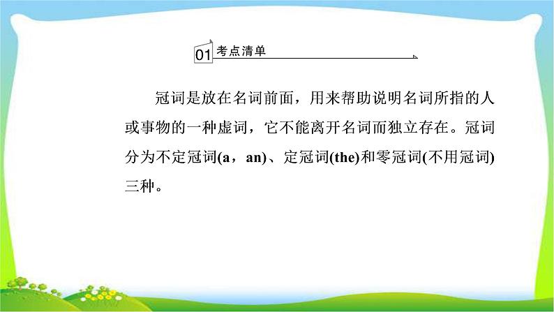 高考英语语法突破复习专题1冠词课件PPT03