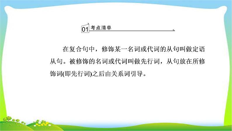 高考英语语法突破复习专题10定语从句课件PPT03