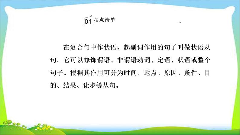 高考英语语法突破复习专题11状语从句课件PPT第3页