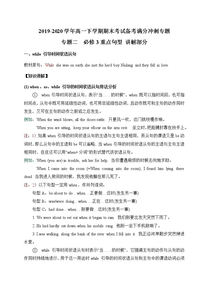 专题二  必修3重点句型讲解部分-2019-2020学年高一下学期期末考试备考满分冲刺专题-英语第1页