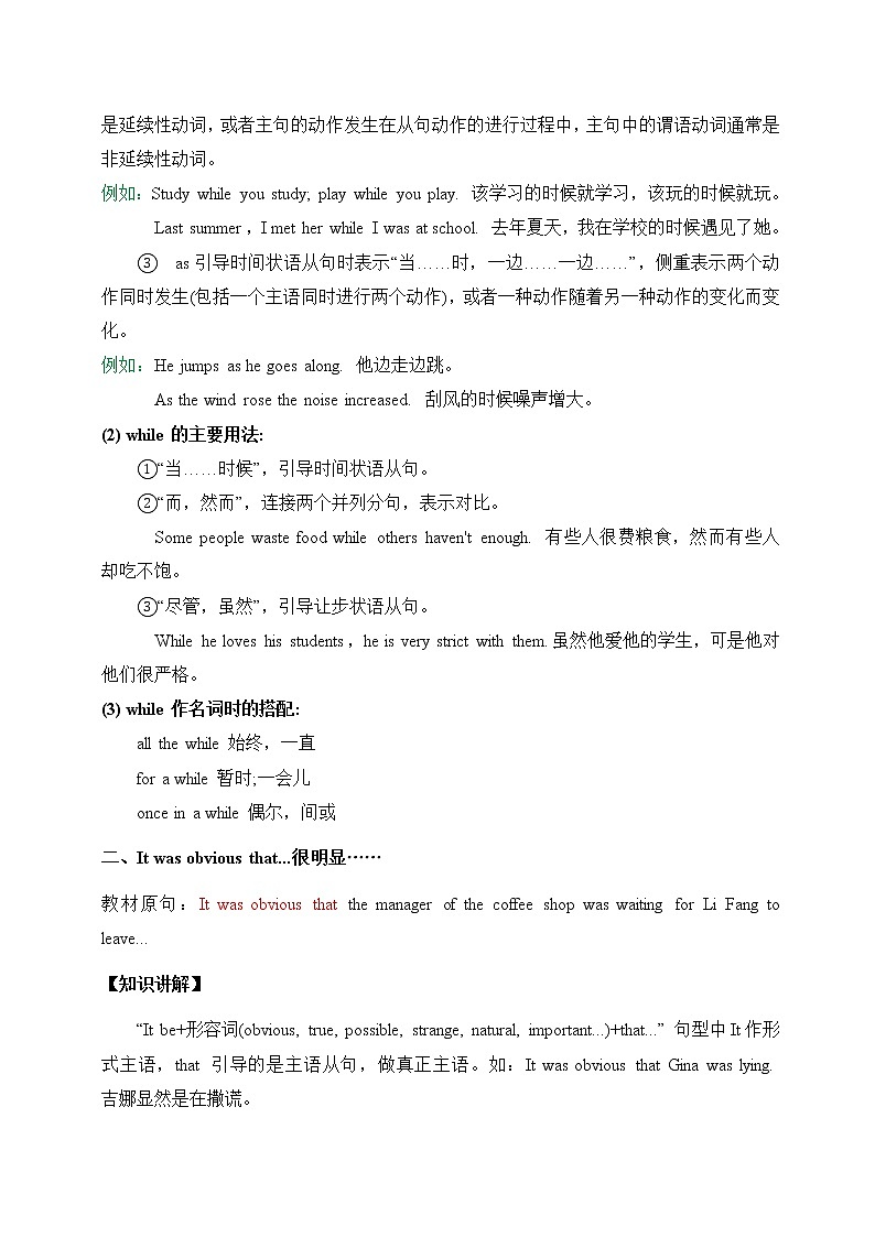 专题二  必修3重点句型讲解部分-2019-2020学年高一下学期期末考试备考满分冲刺专题-英语第2页